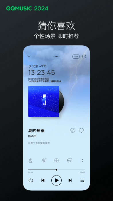 qq音乐google play版本最新版截图1