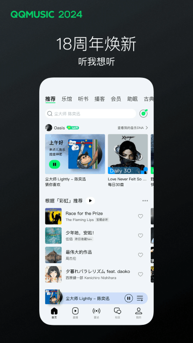 qq音乐google play版本最新版截图2