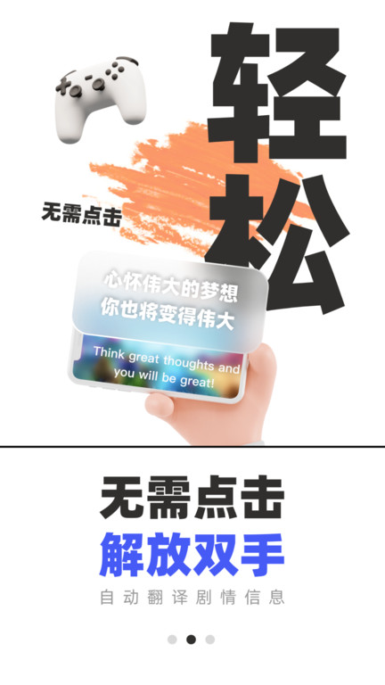 游戏翻译助手app截图2