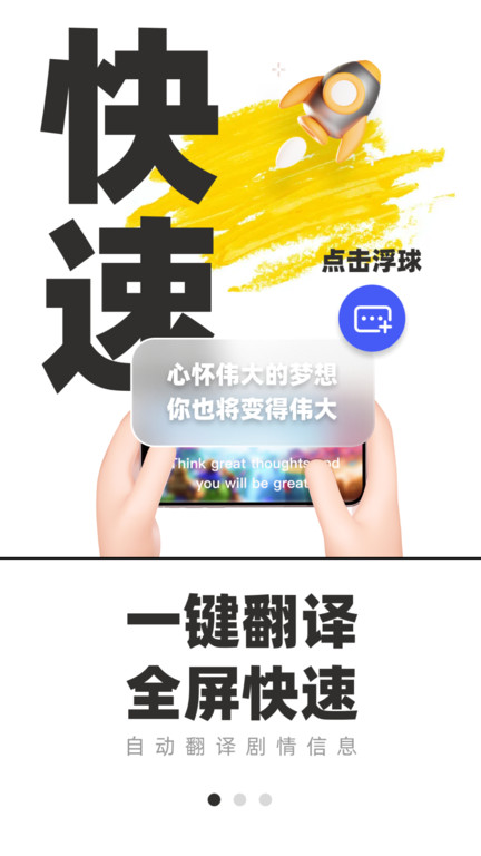 游戏翻译助手app截图3