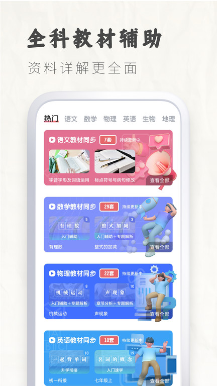 初中语文考霸截图4