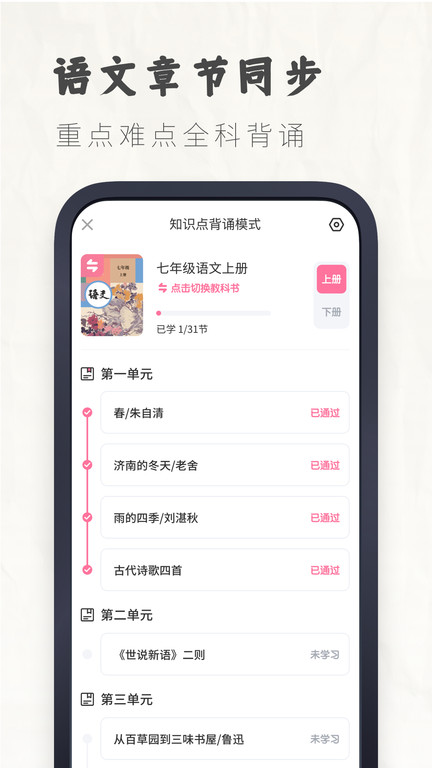 初中语文考霸截图3