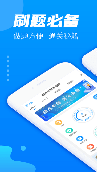 摩托车驾考题库app官方版截图1