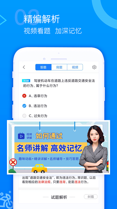 摩托车驾考题库app官方版截图2