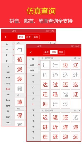 现代汉语字典截图4