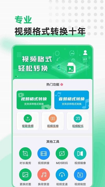 视频转换格式助手截图3