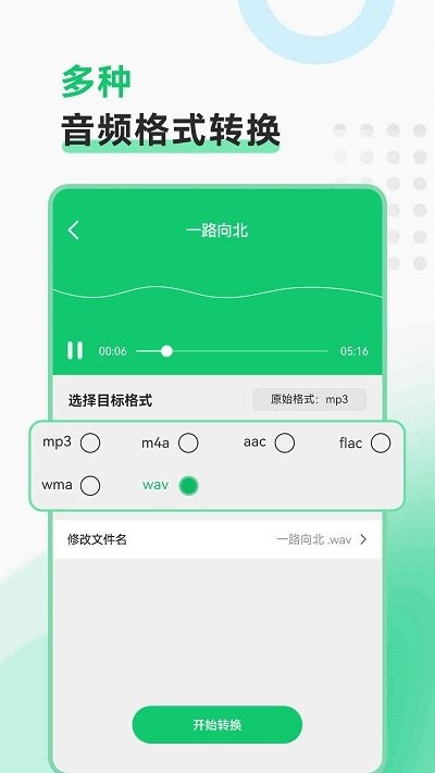 视频转换格式助手截图1