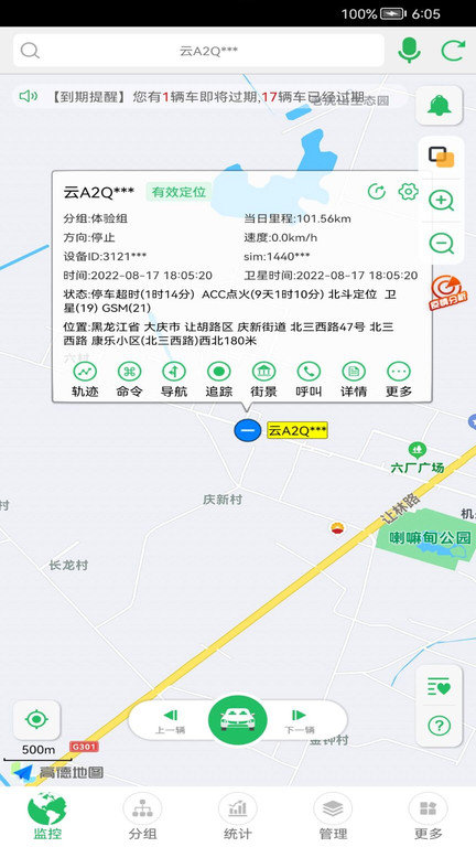 手机查车app官方版截图4