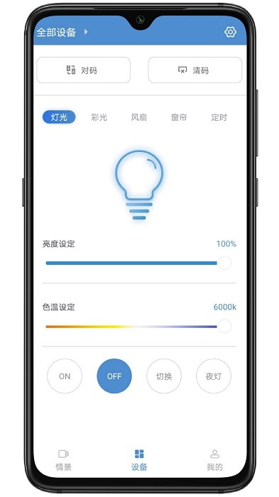 云灯智控app截图2