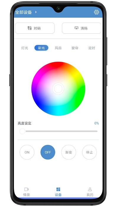 云灯智控app截图1