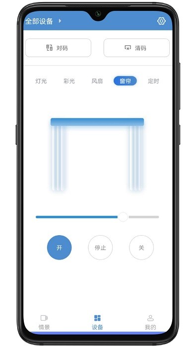 云灯智控app截图3