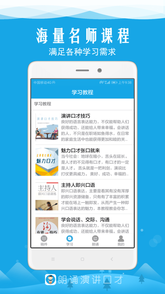 朗诵演讲口才app截图3