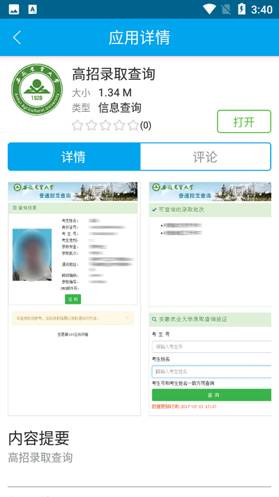 智慧安农app官方版截图2