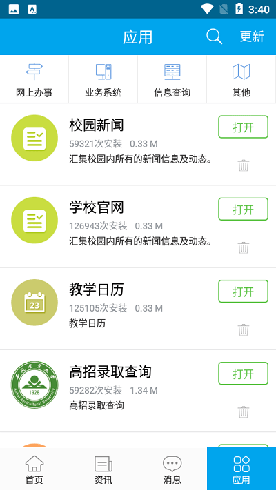 智慧安农app官方版截图1