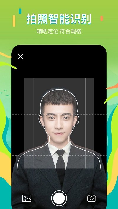 智能证件照拍摄院软件截图4