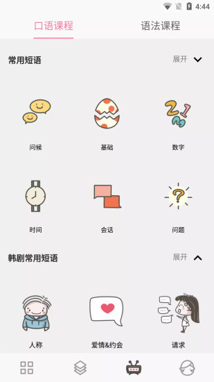 韩语字母发音表app截图3