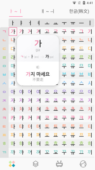 韩语字母发音表app截图4