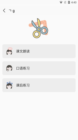 韩语字母发音表app截图1