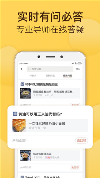 烘焙帮app截图2