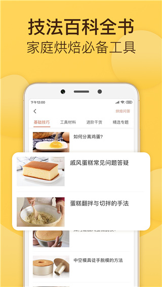 烘焙帮app截图3