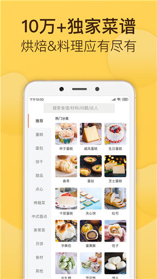 烘焙帮app截图4