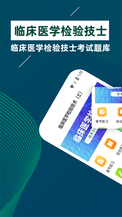 临床医学检验技士牛题库最新版截图3