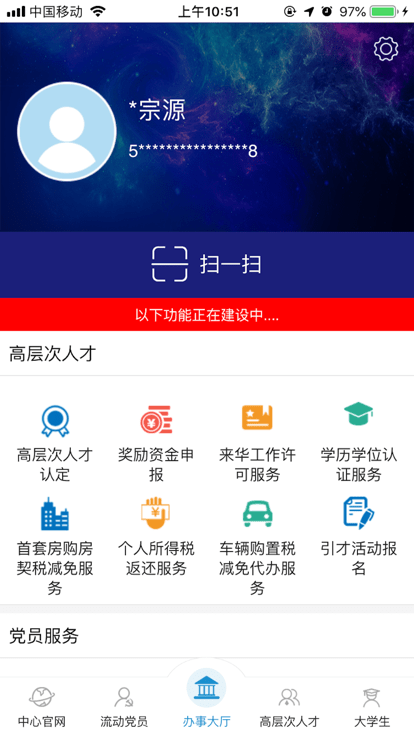 重庆人才app