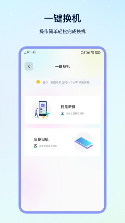 数据迁移软件(改为一键换机)截图1