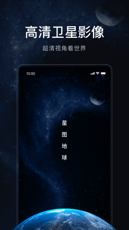 星图地球app截图2