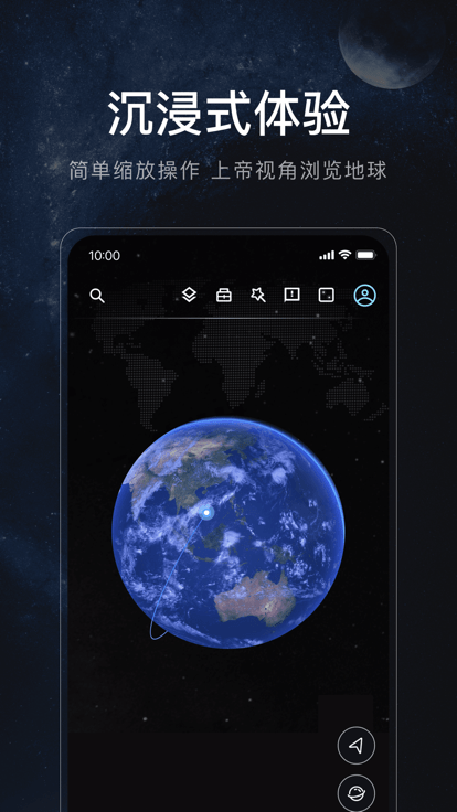 星图地球app截图1