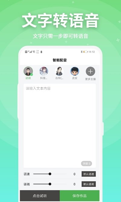 豌豆配音app