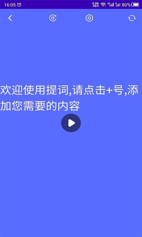 提词吧软件截图4