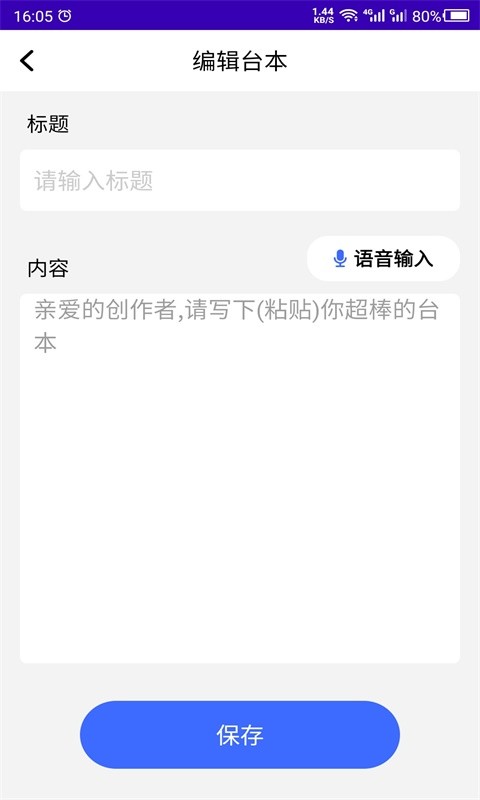 提词吧软件截图2