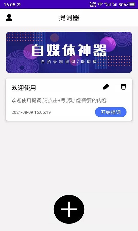 提词吧软件截图3