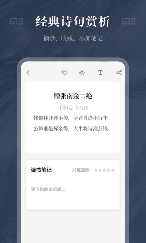 古诗词精选最新版截图3