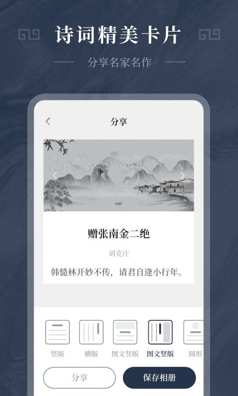 古诗词精选最新版截图2