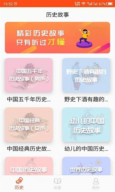 历史故事之家app截图3