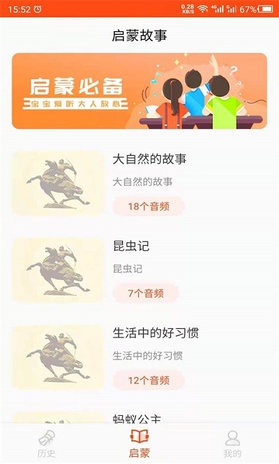 历史故事之家app截图2