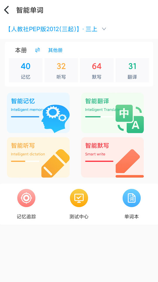 顺势智能英语截图1