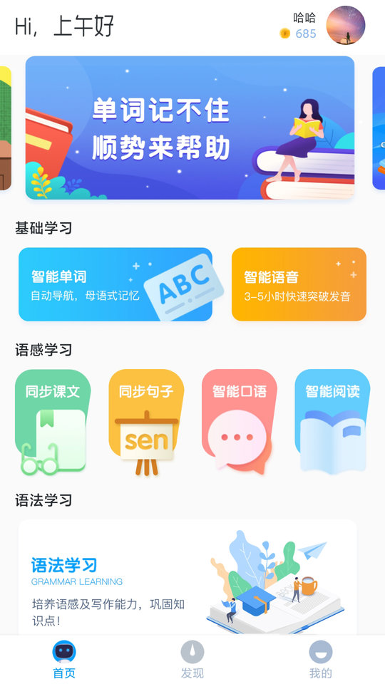 顺势智能英语截图4