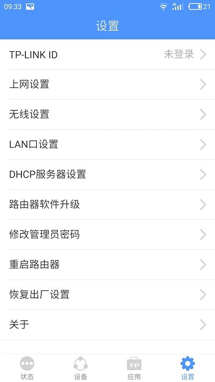 TP LINK无线路由器app截图1