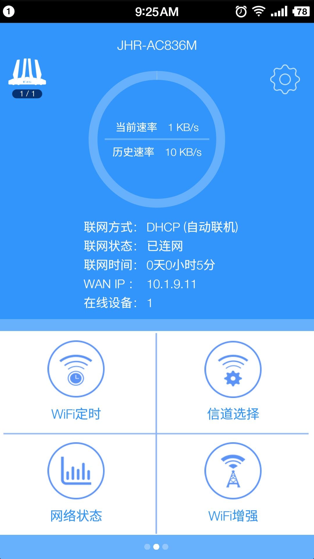 jcg智能路由器截图2
