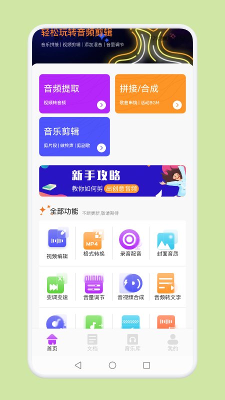 音频剪辑秘书app截图2