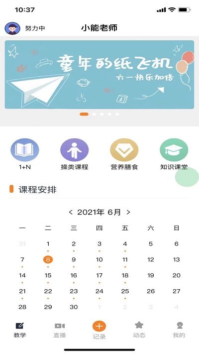 小能老师app