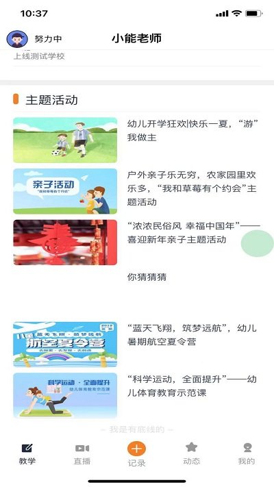 小能老师app截图1