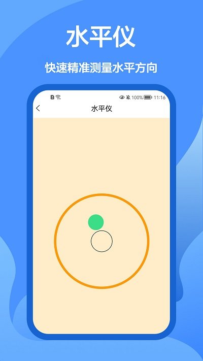 家庭工具箱app截图4