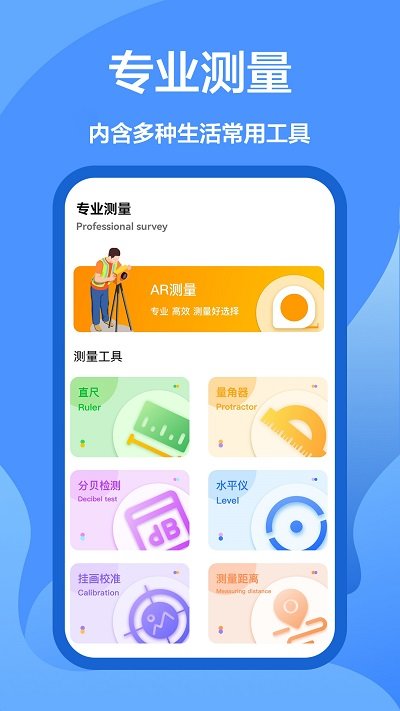 家庭工具箱app截图3