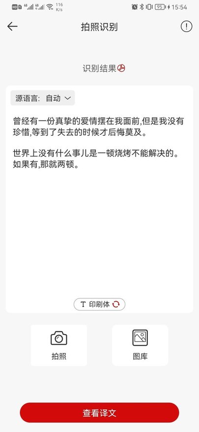 豆拍拍照翻译app截图1