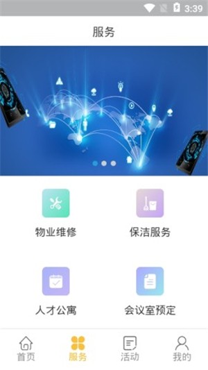 嘉兴智创园app截图1