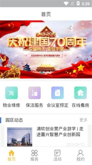 嘉兴智创园app截图3